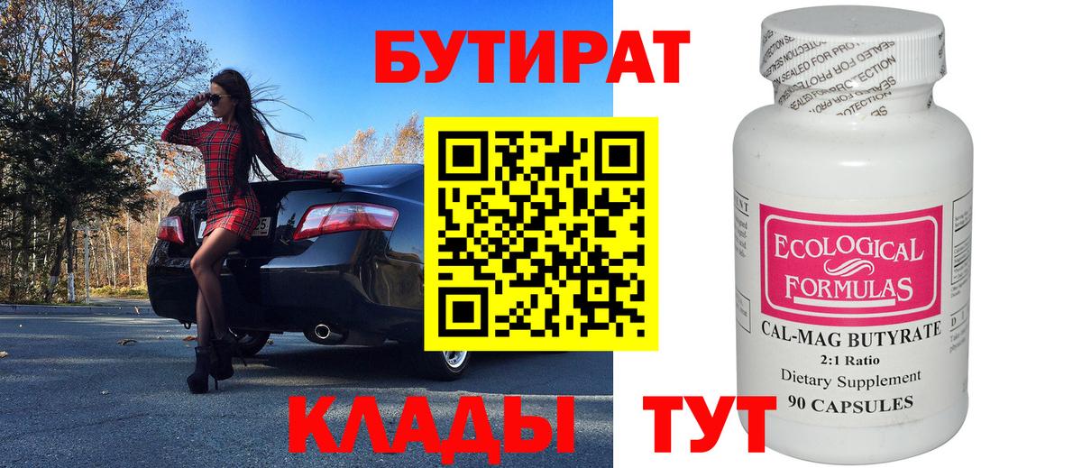 Снежинск  Бутират  Вход с VPN  Бутират буратино 