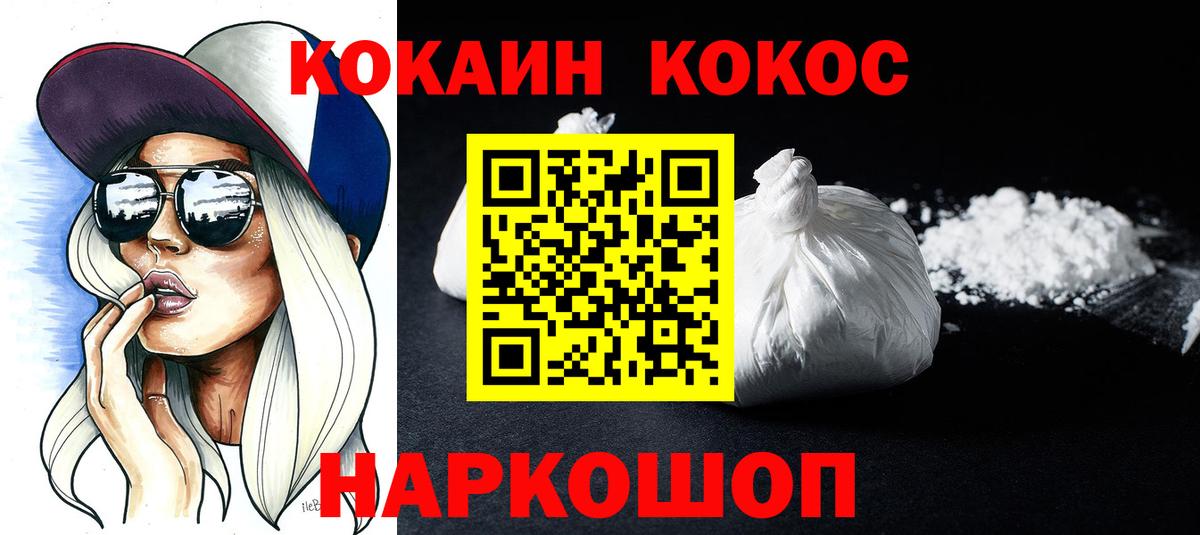 Кокаин  Кокаин FishScale  Вход с VPN  Снежинск 