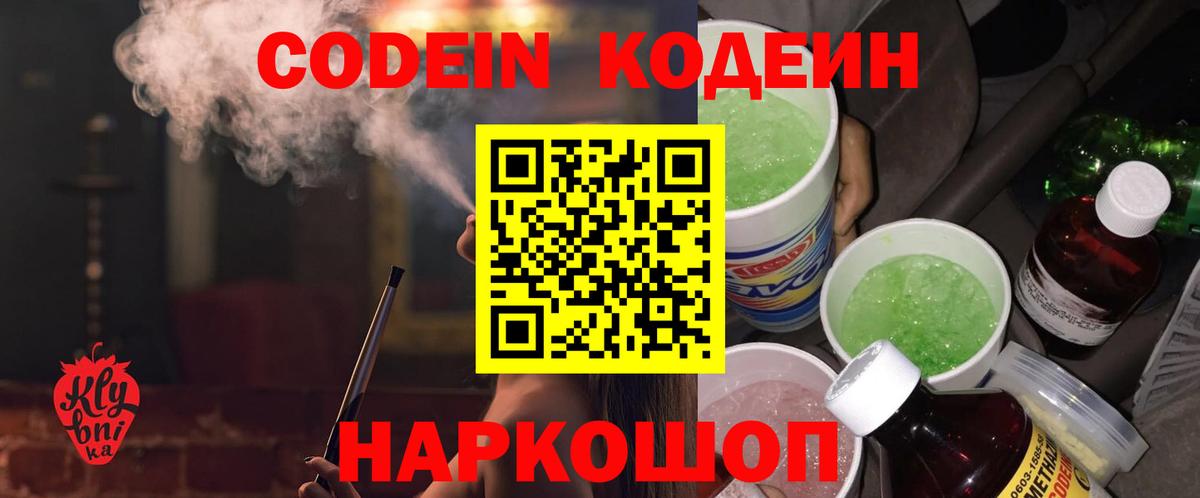 Кодеиновый сироп Lean Purple Drank  Кодеиновый сироп Lean Purple Drank  Вход с VPN  Снежинск 