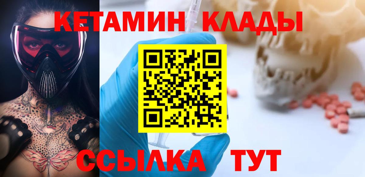 Кетамин VHQ Снежинск