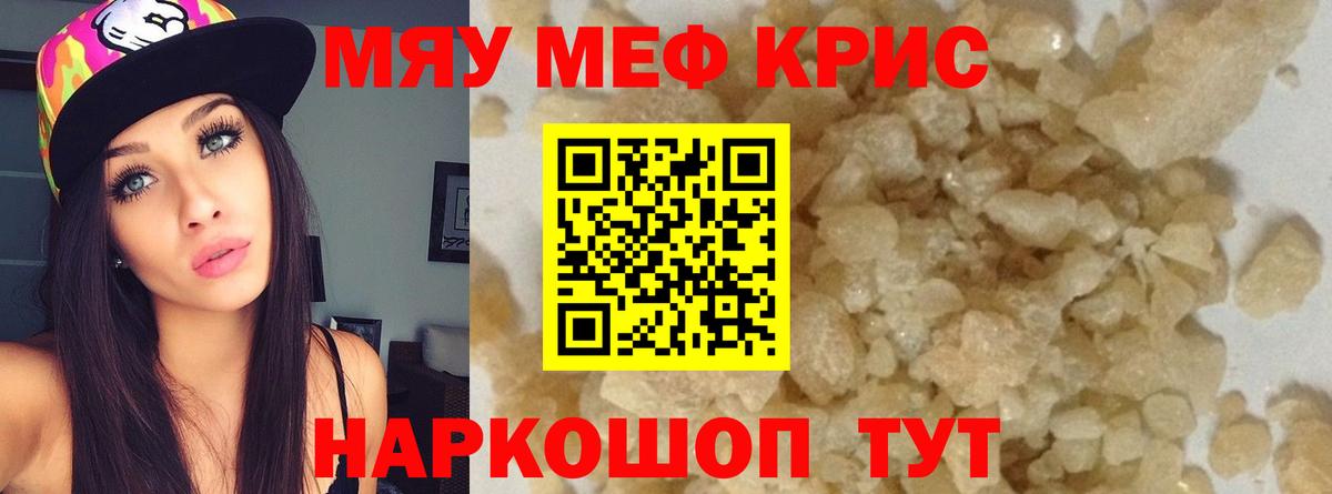 Мефедрон  Снежинск